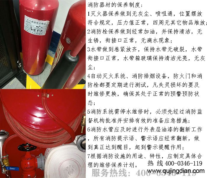 消防設(shè)備維護保養(yǎng)